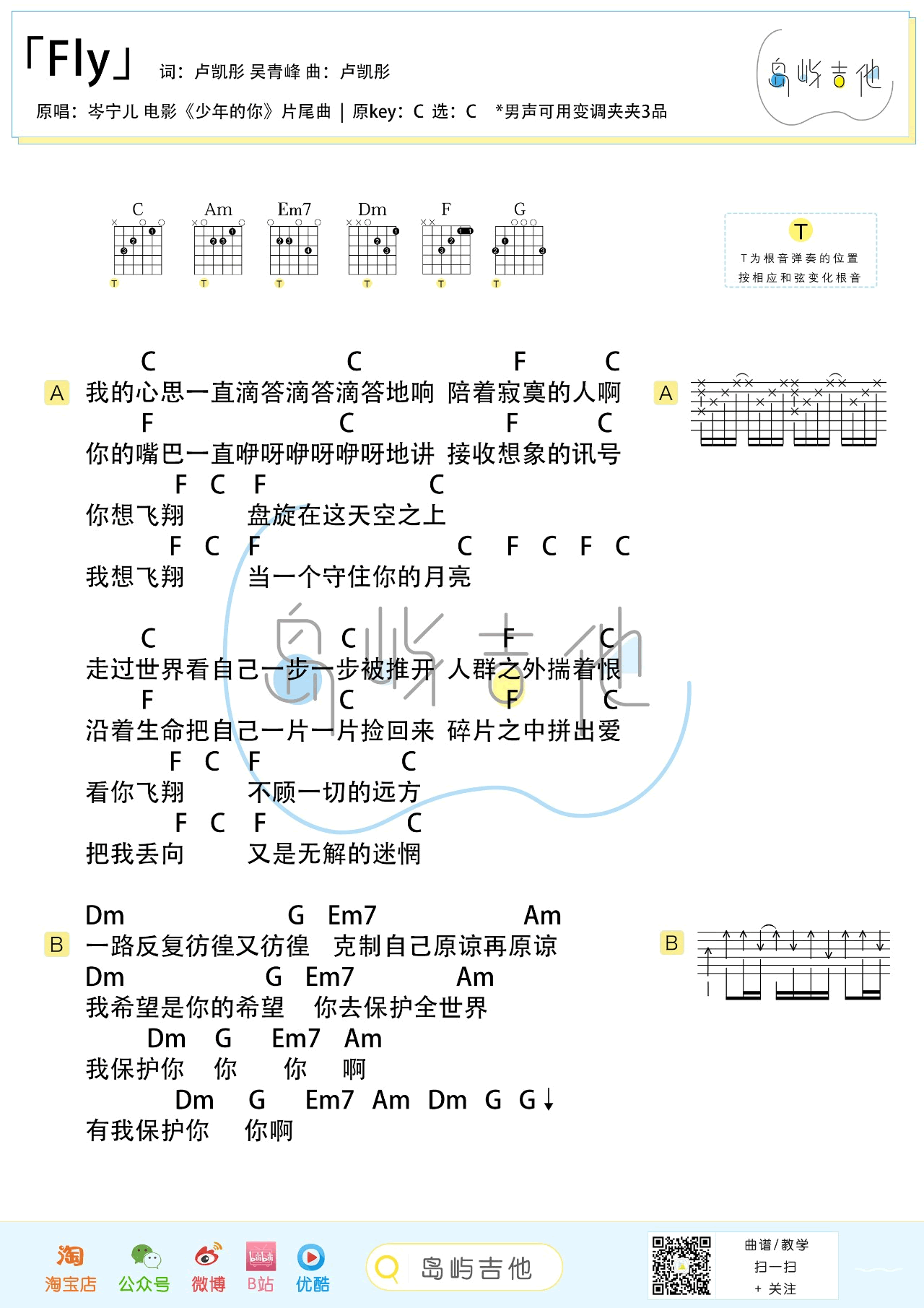 FLY吉他谱 G调高清版_岛屿吉他编配_岑宁儿 FLY吉他谱 G调高清版_岛屿吉他编配_岑宁儿