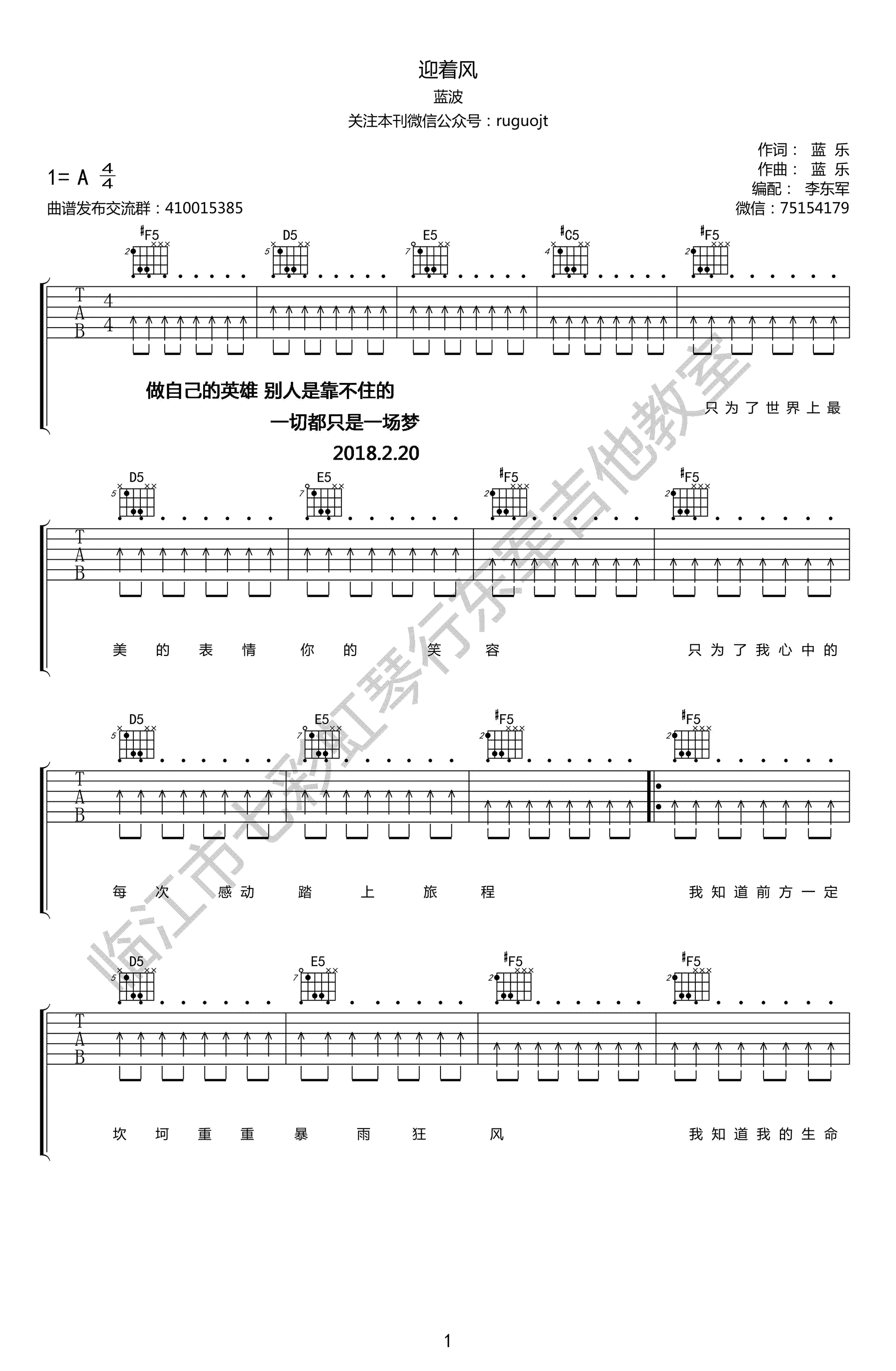 迎着风吉他谱 A调男生版_李东军编配_蓝波