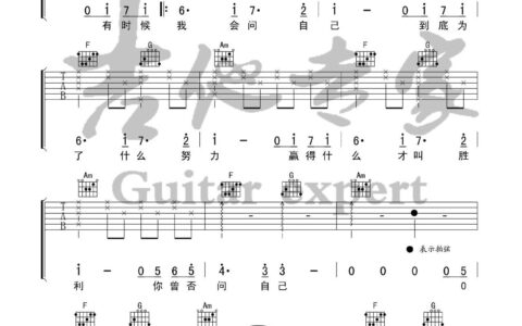 攀登吉他谱 C调简单版_音艺吉他专家编配_邓紫棋