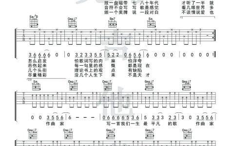 作曲家吉他谱 G调_完形吉他编配_李荣浩