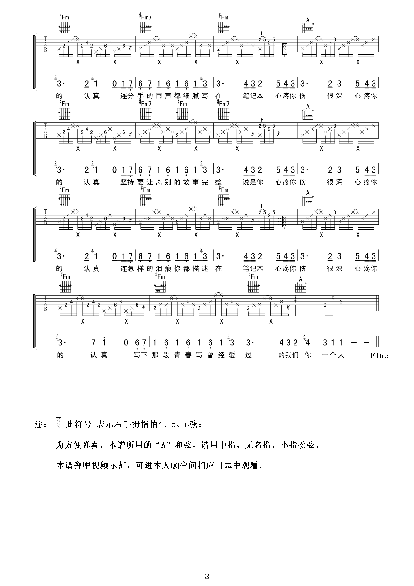 心痛笔记本吉他谱 A调附前奏_老知了编配_韩庚