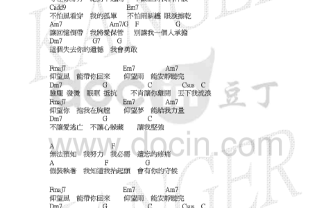 仰望吉他谱 C调和弦谱_豆丁网编配_楊丞琳