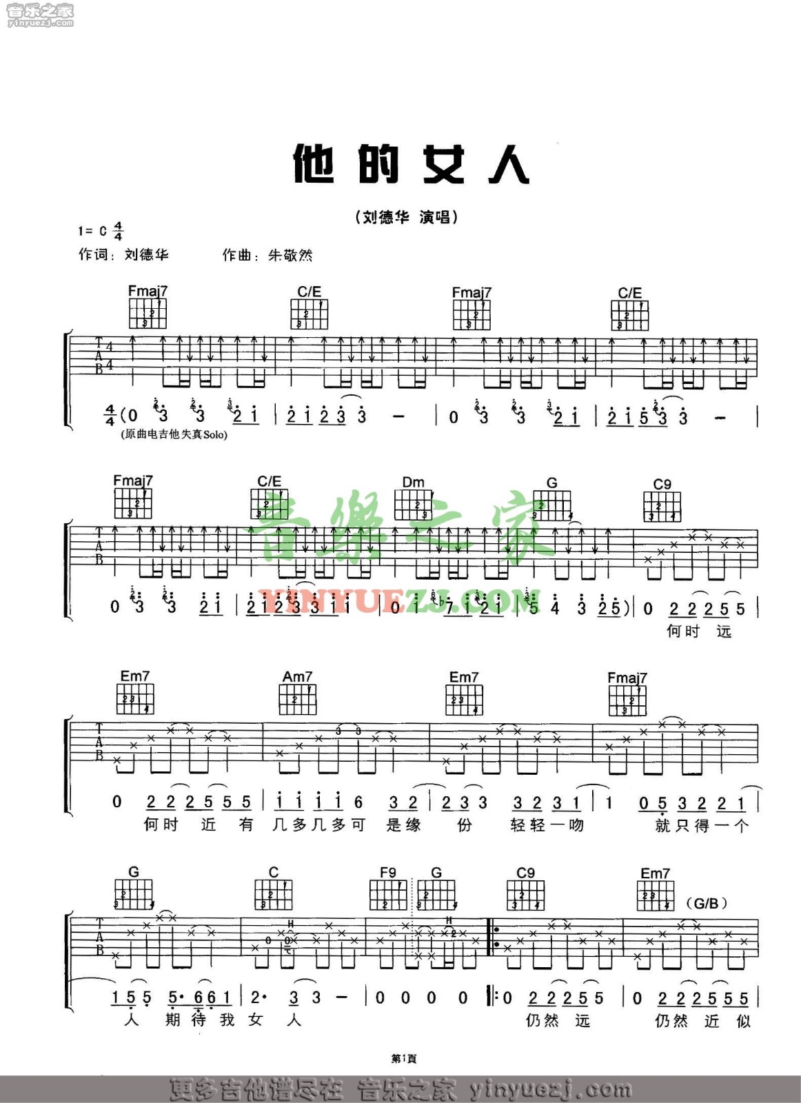 他的女人吉他谱 C调六线谱_音乐之家编配_刘德华