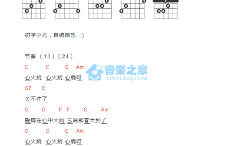 心火烧吉他谱 C调和弦谱_音乐之家编配_向往的生活