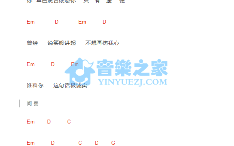 说谎的爱人吉他谱 G调和弦谱_音乐之家编配_王杰