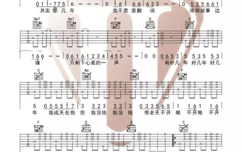 好几年吉他谱 C调_抖音热歌_山山吉他版本_刘心