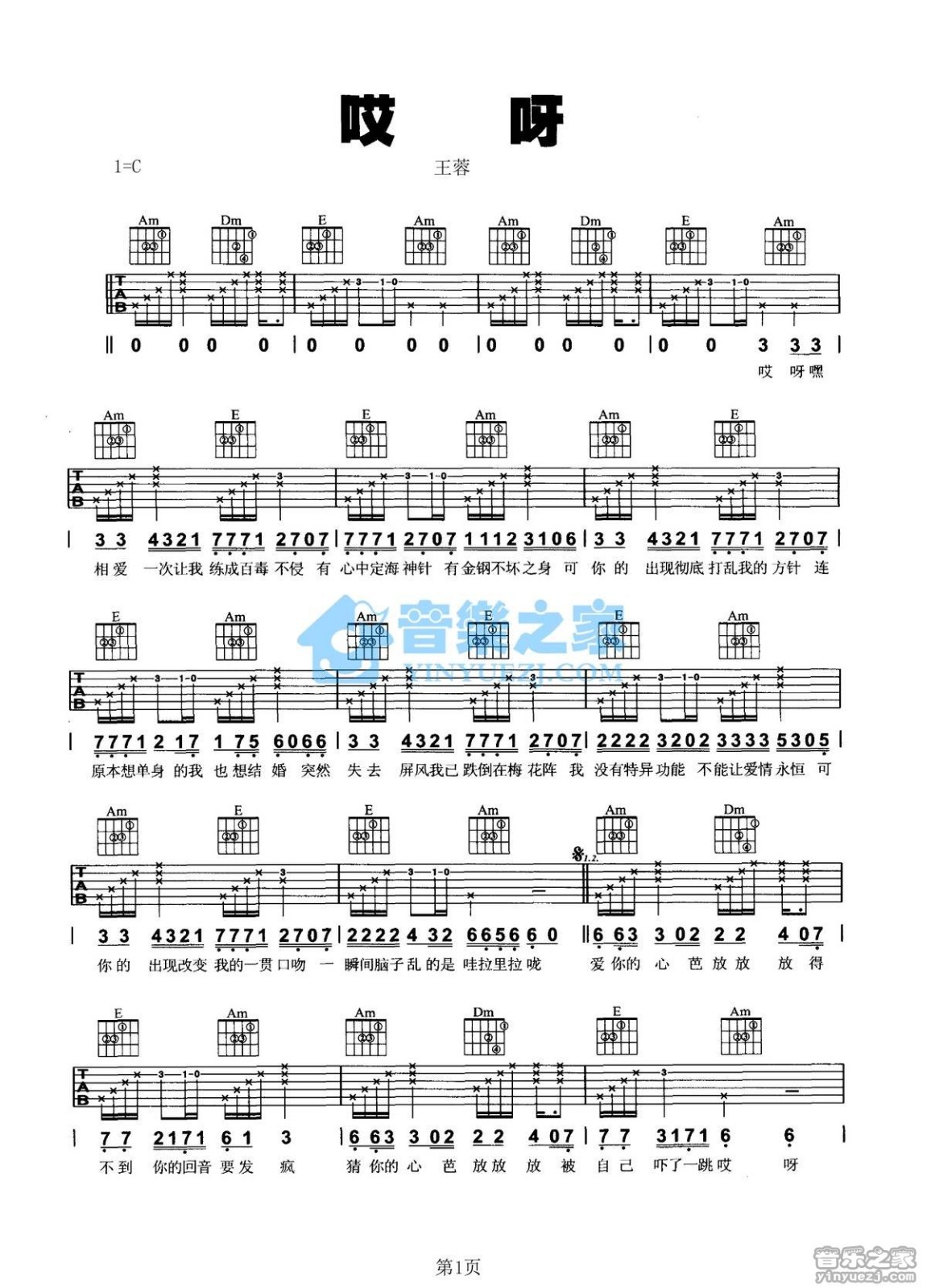 哎呀吉他谱 C调六线谱_音乐之家编配_王蓉
