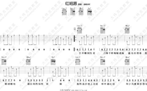 红昭愿吉他谱 D调附演示_大伟吉他教室编配_音厥诗听