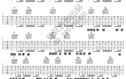 年少有你吉他谱 D调扫弦版_纵玩出品编配_李易峰