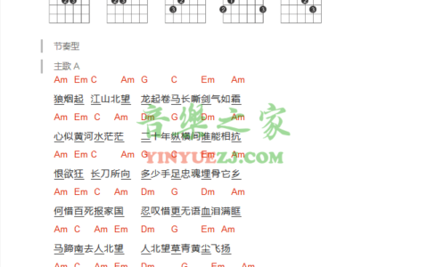 精忠报国吉他谱 A调_音乐之家编配_屠洪刚
