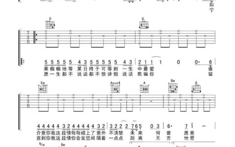 一生中最爱吉他谱 E调精选版_彼岸吉他编配_谭咏麟