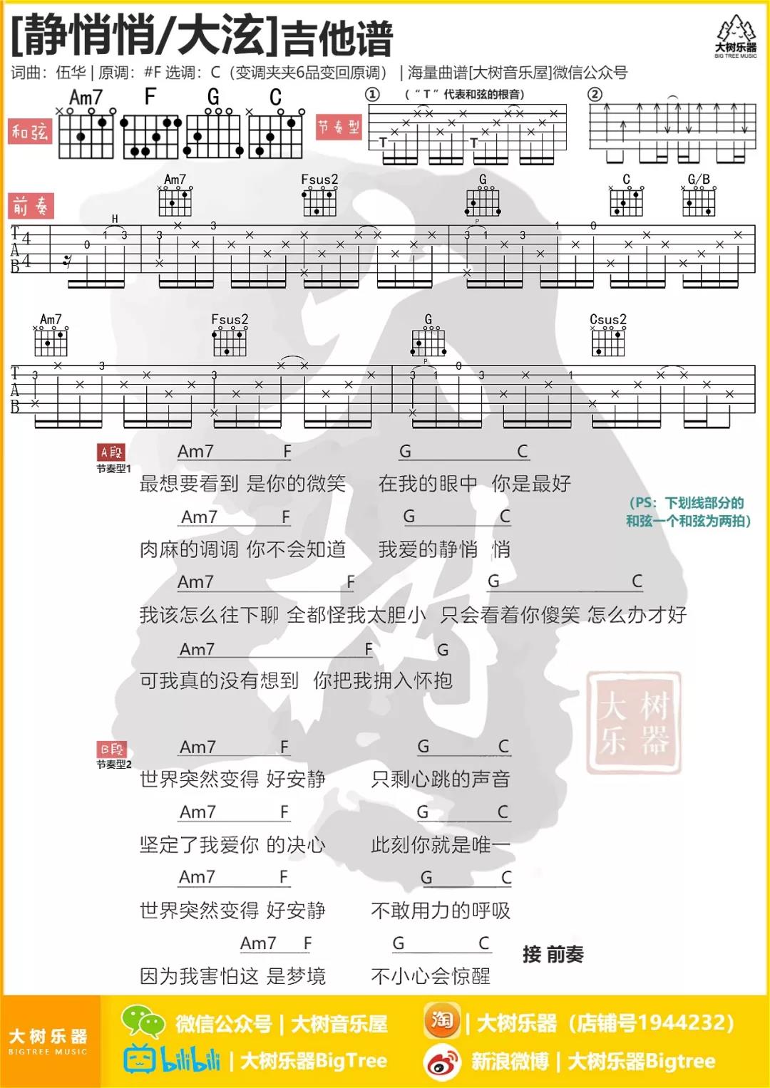 静悄悄吉他谱 C调和弦谱_大树乐器编配_大泫