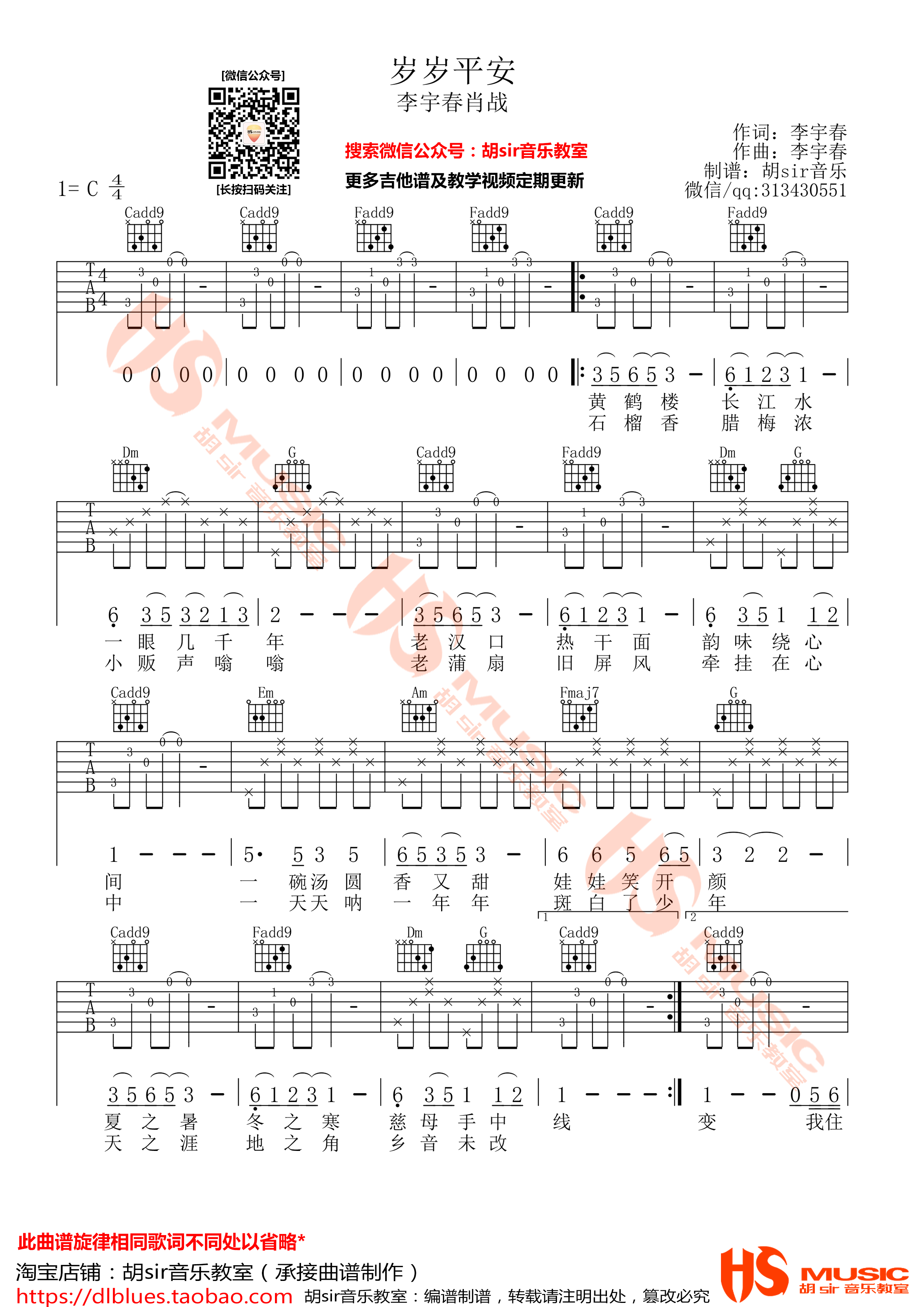 岁岁平安吉他谱 C调高清版_胡Sir音乐教室编配_李宇春