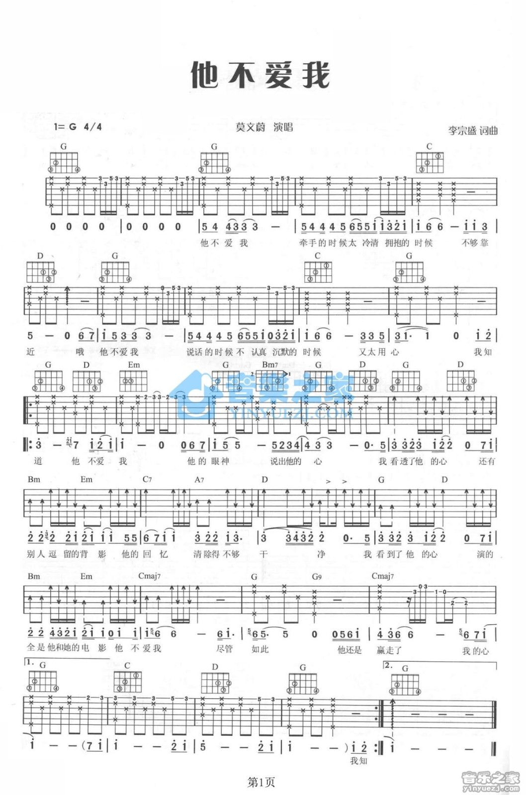 他不爱我吉他谱 G调六线谱_音乐之家编配_莫文蔚