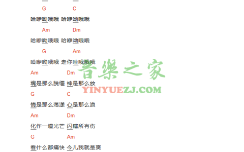 倍儿爽吉他谱 C调和弦谱_编配_大张伟