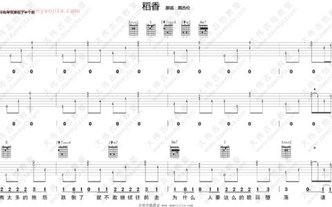 稻香吉他谱 新编版_大伟吉他教室编配_附吉他弹唱演示视频_周杰伦