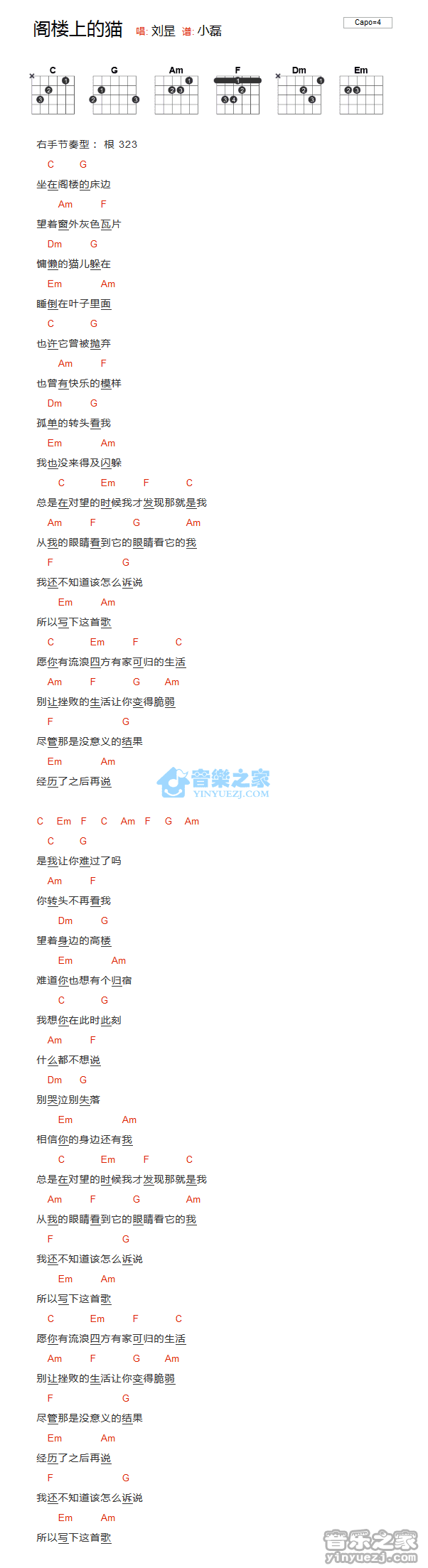 阁楼上的猫吉他谱 E调和弦谱_小磊吉他教室编配_刘昰