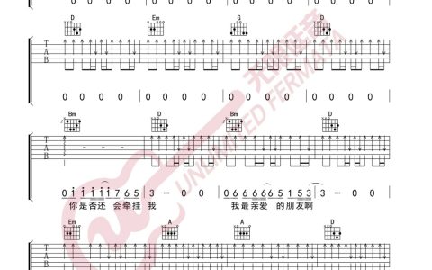 像梦一样自由吉他谱 D调扫弦版_无限延音编配_汪峰