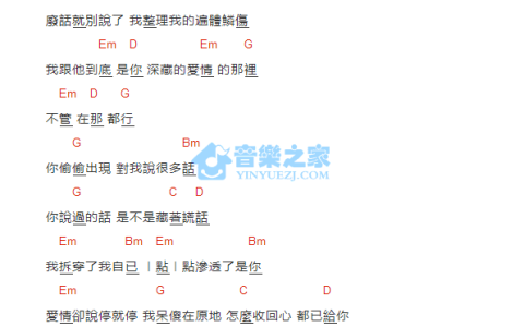 偷偷的吉他 G调和弦谱_音乐之家编配_杨景涵
