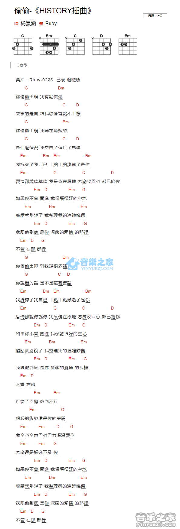 偷偷的吉他 G调和弦谱_音乐之家编配_杨景涵