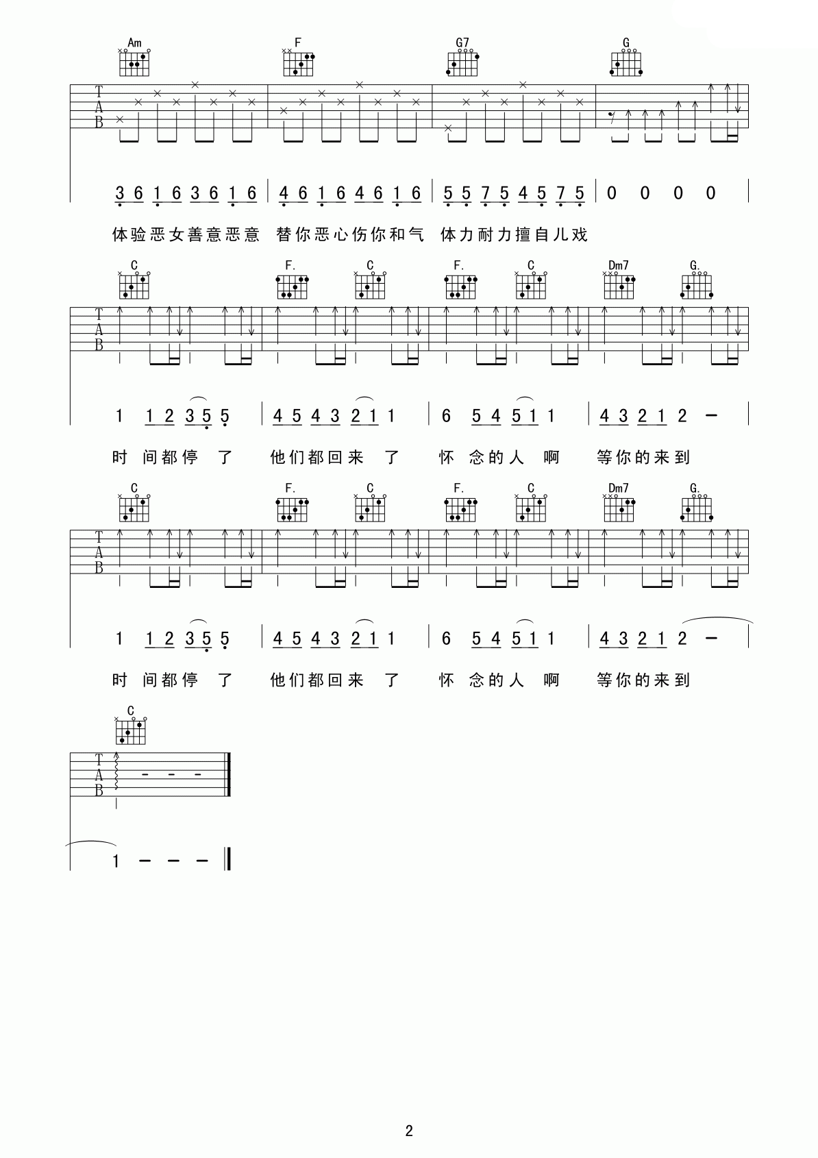 T1213121吉他谱 C调完美版_超越琴行编配_五月天