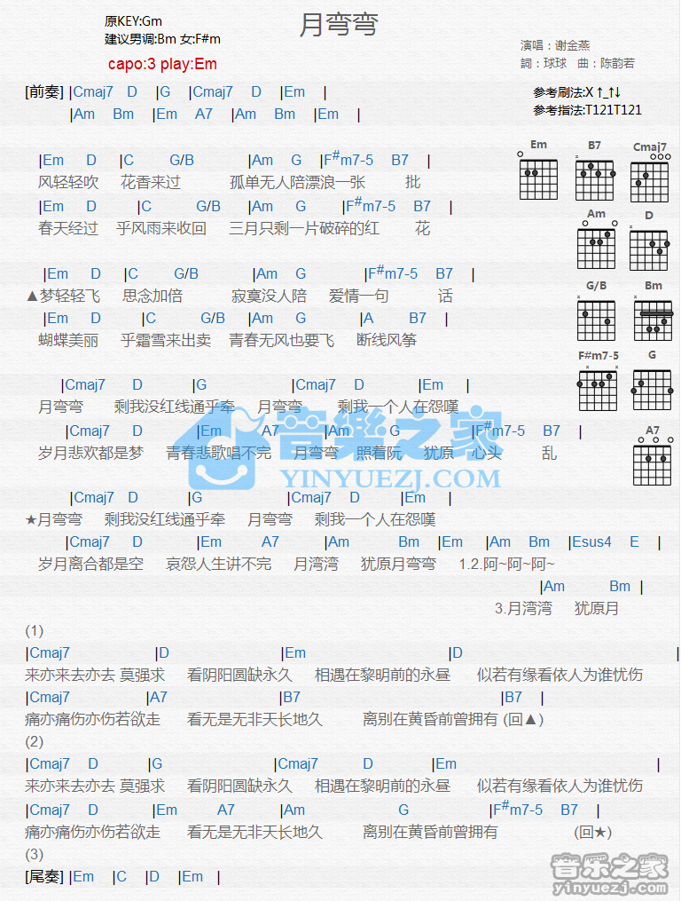 月弯弯吉他谱 E调和弦谱_音乐之家编配_谢金燕