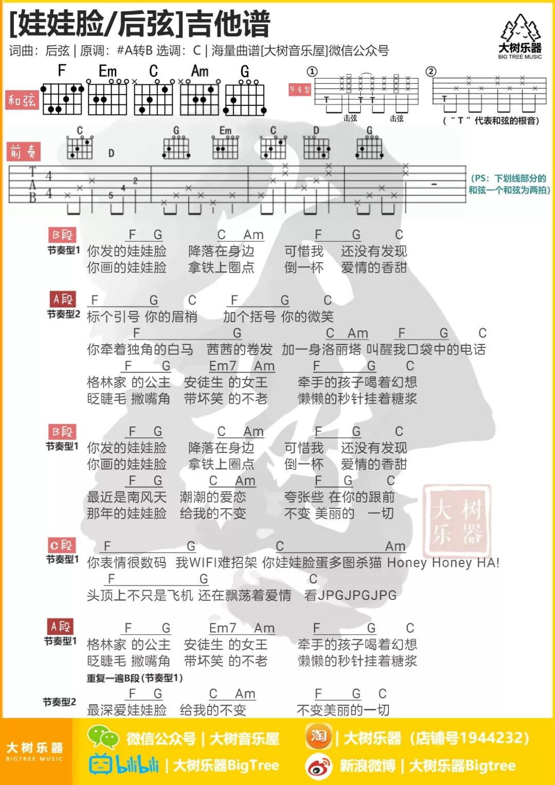 娃娃脸吉他谱 C调和弦谱_大树音乐屋编配_后弦