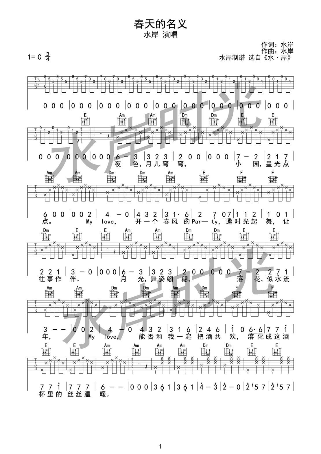 春天的名义吉他谱 C调六线谱_水岸时光编配_水岸