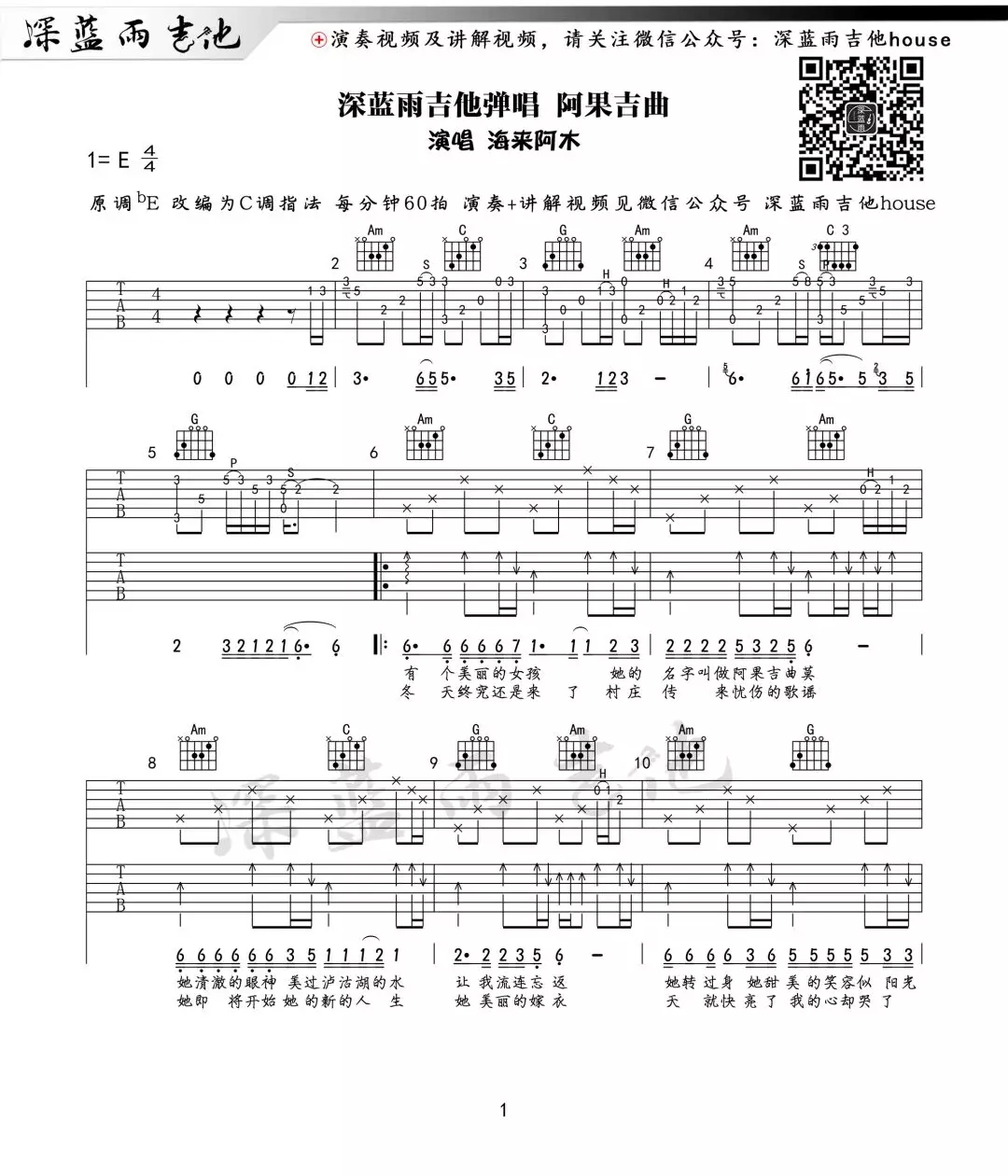 阿果吉曲吉他谱 E调附前奏_深蓝雨吉他编配_海来阿木
