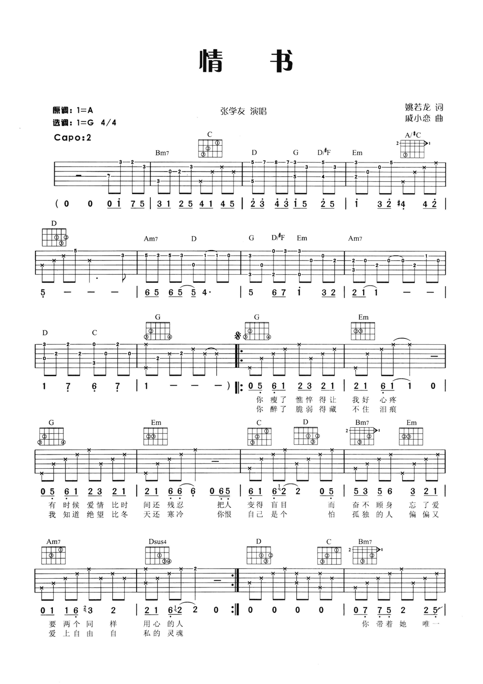情书吉他谱 G调六线谱_简单版_张学友