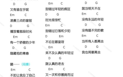 认真的老去吉他谱 C调简单版_大徫哥编配_曹方