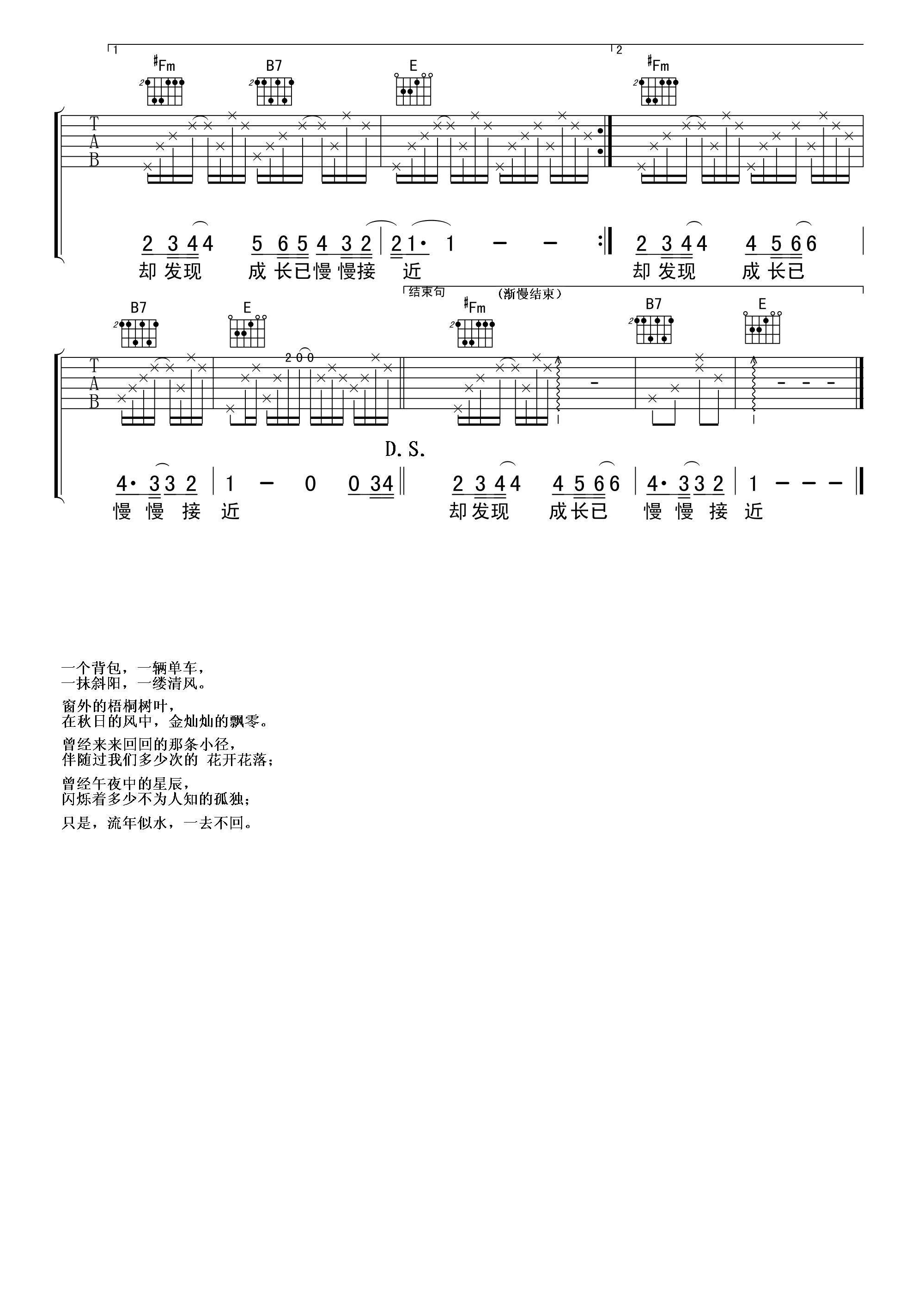 十七岁那年的雨季吉他谱 E调附前奏_待书琴社工作室编配_林志颖 十七岁那年的雨季吉他谱 E调附前奏_待书琴社工作室编配_林志颖
