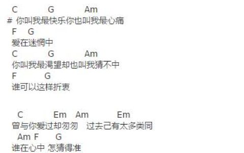 抱拥这分钟吉他谱 C调和弦谱_简单版_陈奕迅