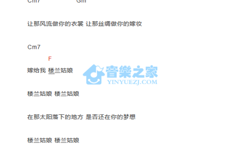楼兰姑娘吉他谱 F调和弦谱_音乐之家编配_艾尔肯