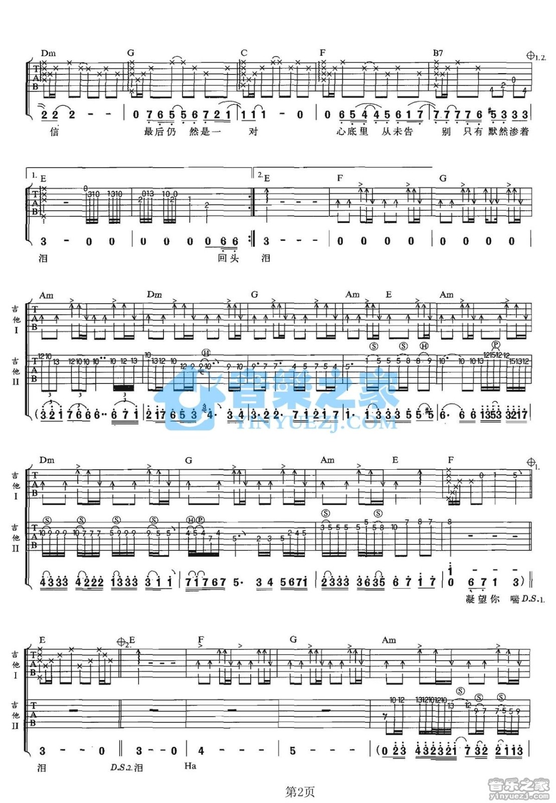 原谅我今天吉他谱 C调六线谱_音乐之家编配_Beyond 原谅我今天吉他谱 C调六线谱_音乐之家编配_Beyond