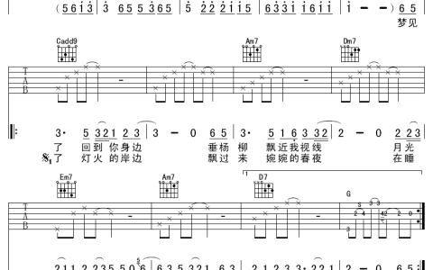 春梦吉他谱 C调扫弦版_延麟编配_黄征