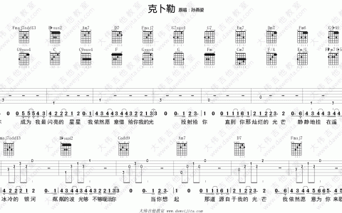 克卜勤吉他谱 C调精选版_大伟吉他教室编配_孙燕姿