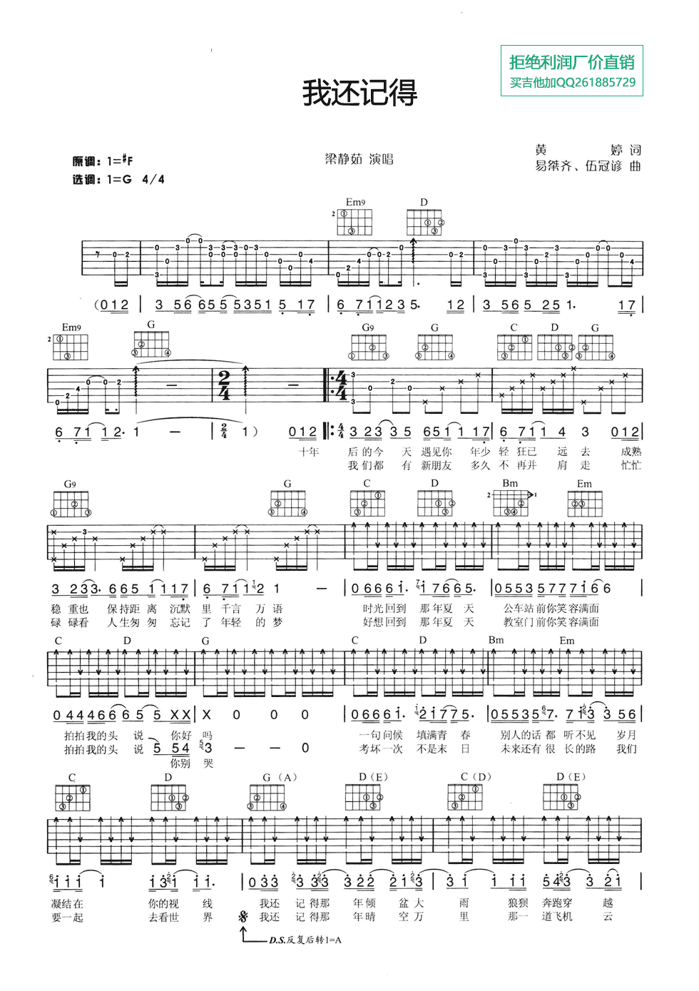 我还记得吉他谱 G调六线谱_扫弦版_梁静茹 我还记得吉他谱 G调六线谱_扫弦版_梁静茹