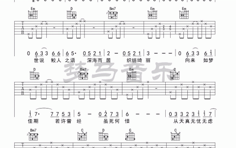 山有木兮吉他谱 G调_梦马音乐编配_伦桑