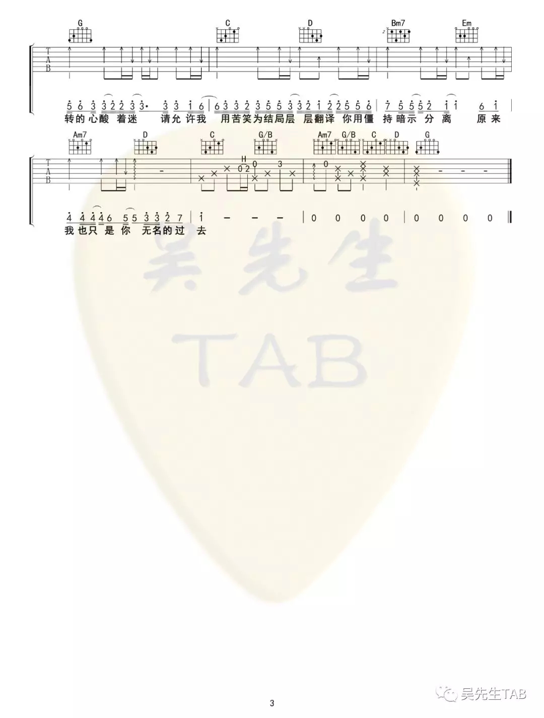 暗示分离吉他谱 A调附前奏_吴先生编配_en 暗示分离吉他谱 A调附前奏_吴先生编配_en