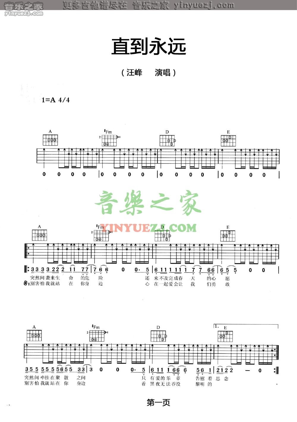 直到永远吉他谱 A调扫弦版_音乐之家编配_汪峰