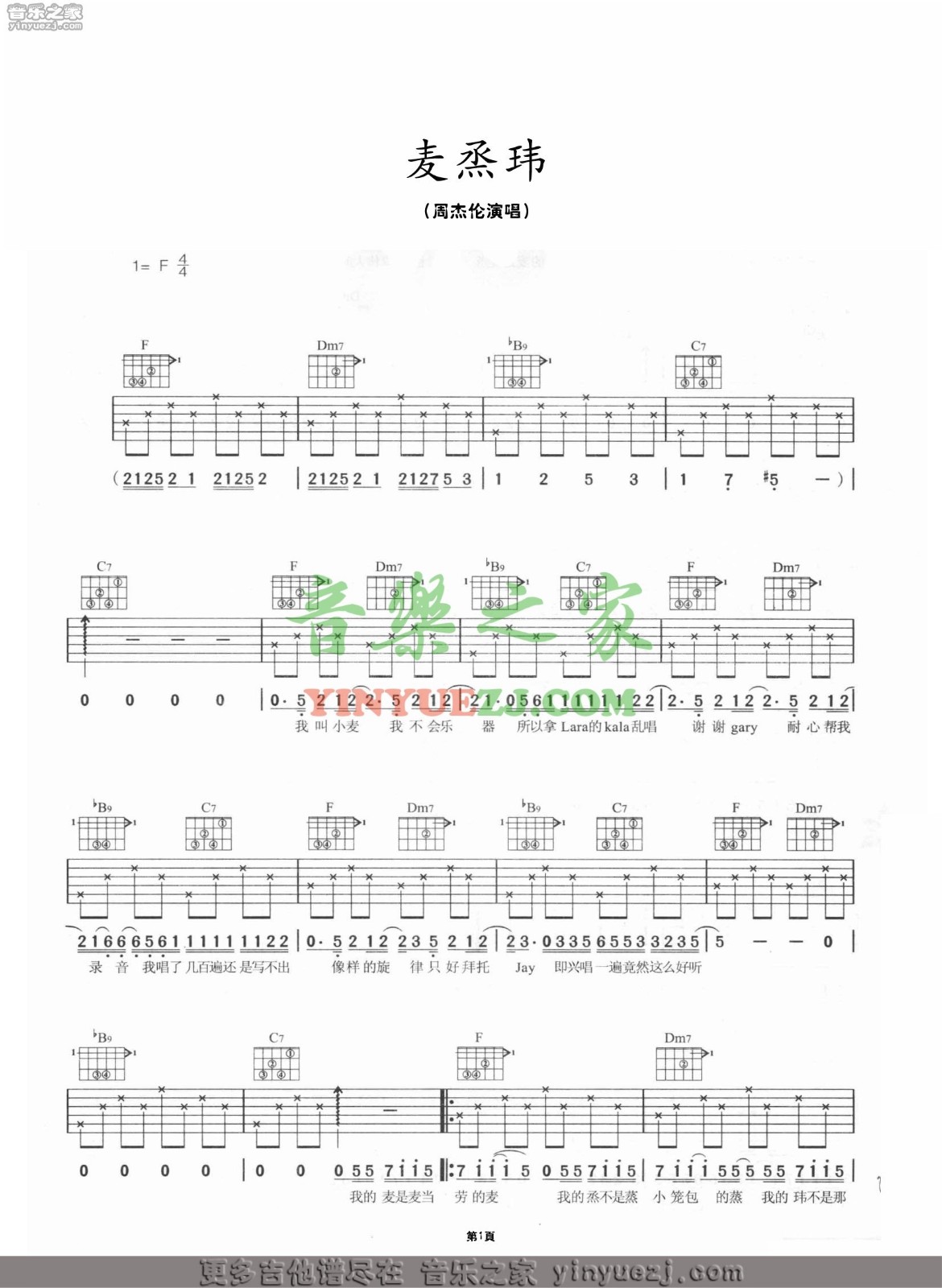 麦蒸玮吉他谱 F调六线谱_音乐之家编配_周杰伦