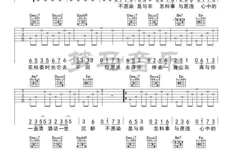 不染吉他谱 G调简单版_梦马音乐编配_毛不易