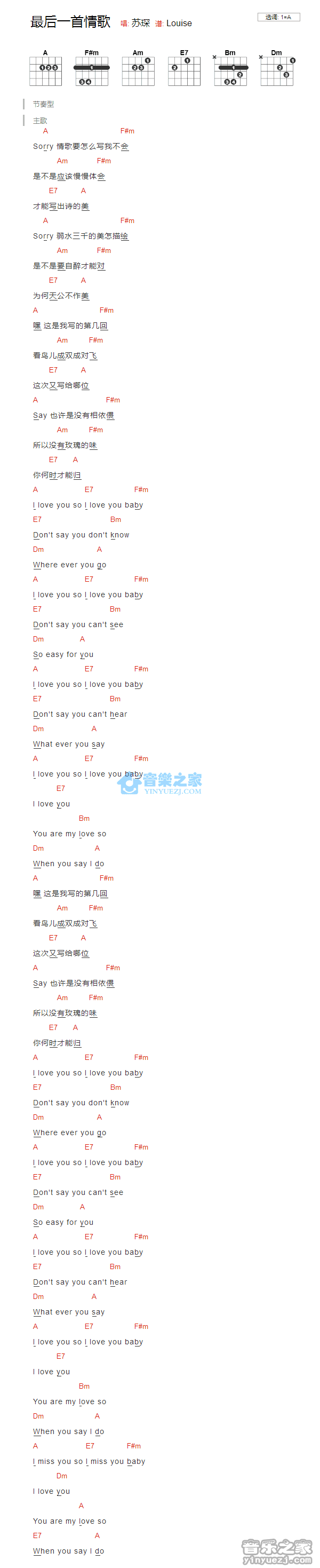 最后一首情歌吉他谱 A调和弦谱_音乐之家编配_苏琛 最后一首情歌吉他谱 A调和弦谱_音乐之家编配_苏琛