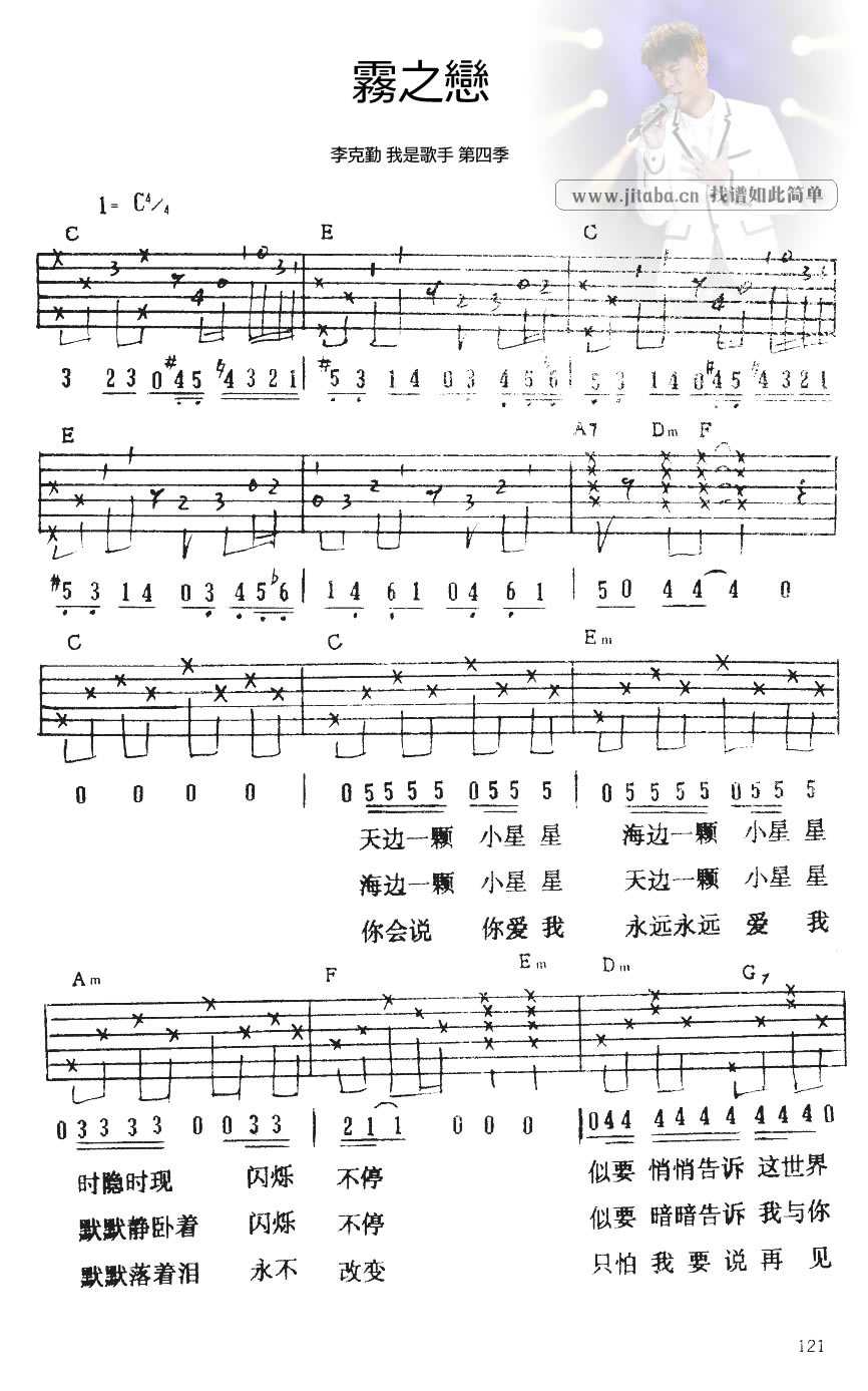 雾之恋吉他谱 C调六线谱_吉他吧编配_李克勤