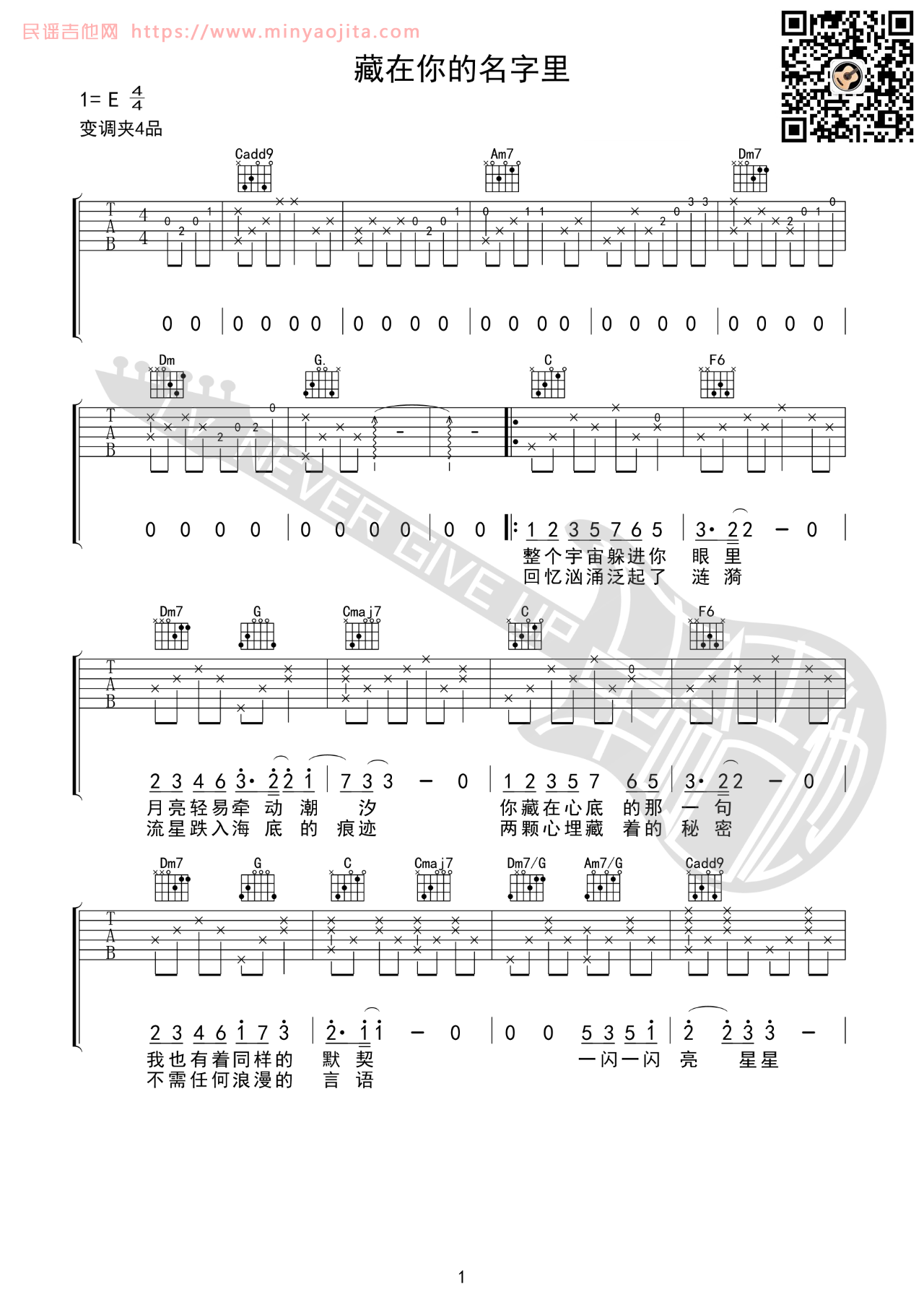 藏在你的名字里吉他谱_单依纯_原调E调选C调指法编配高清吉他图片谱
