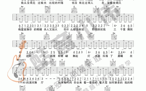 漠河舞厅吉他谱C调初级版_酷音小伟编谱_柳爽