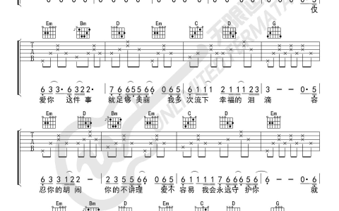 下辈子不一定还能遇见你吉他谱 G调弹唱谱_陈雅森_无限延音制谱