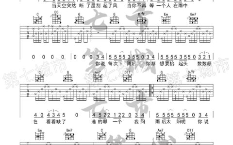 气象站台吉他谱 G调高清版_第七城市编配_UU