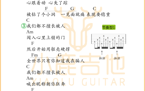 被人吉他谱 C调六线谱_小鹿吉他编配_薛之谦